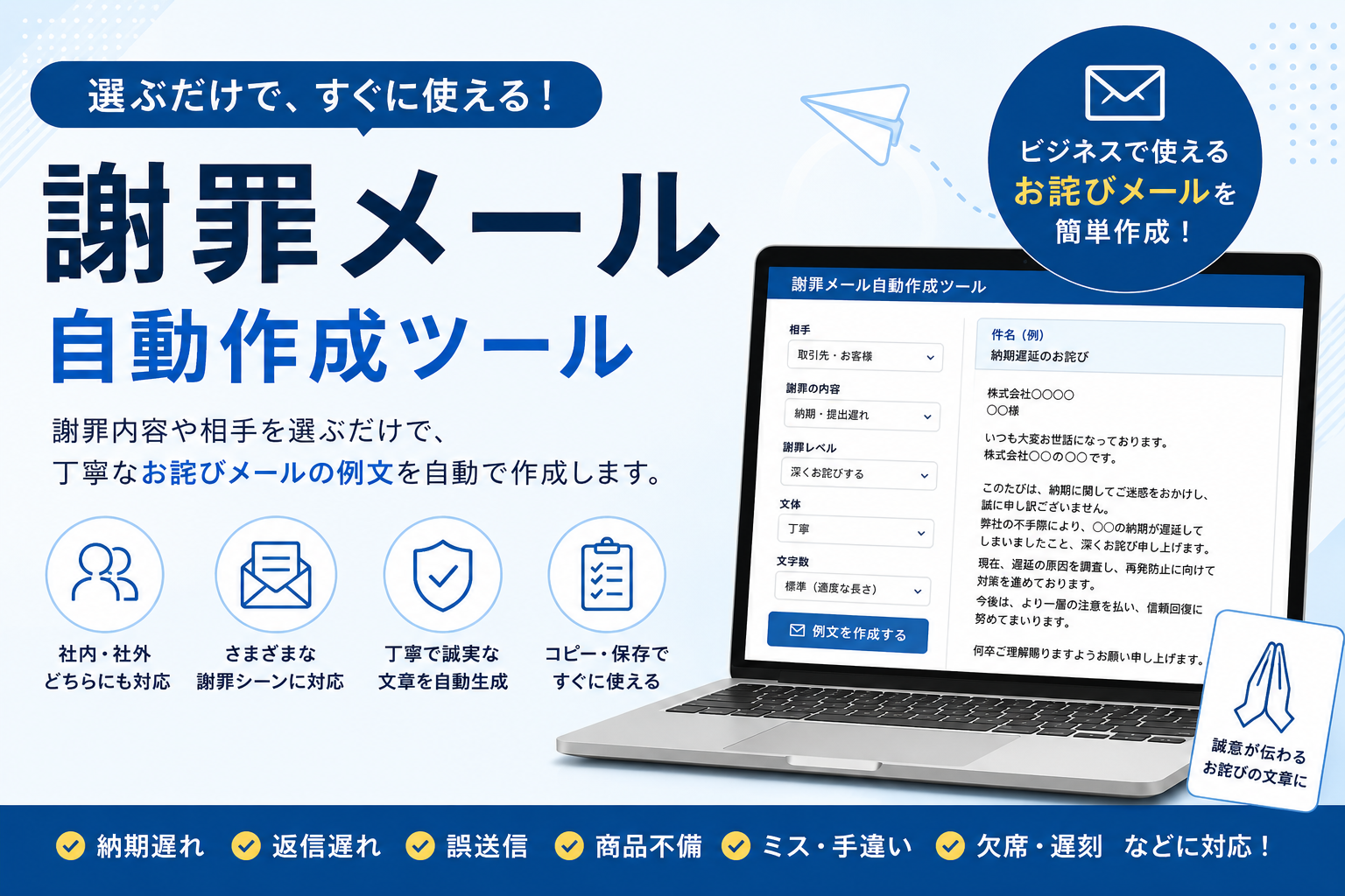 apologymailgenerator