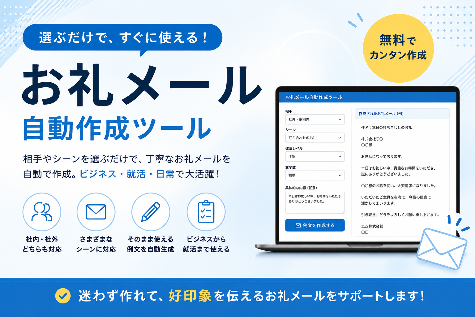 thankyouemailgenerator